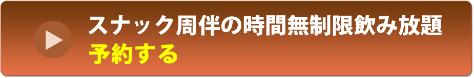 お申込みボタン